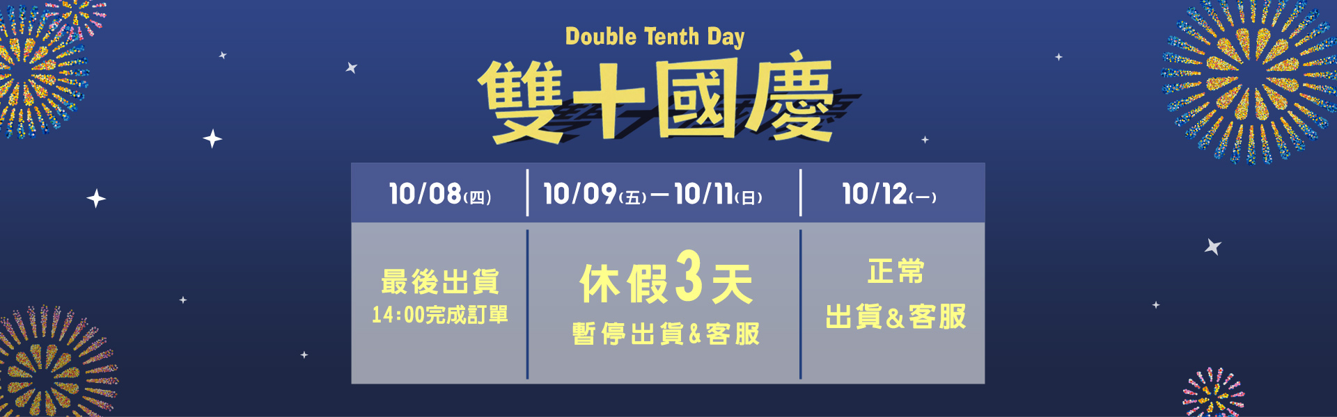 連假營運公告