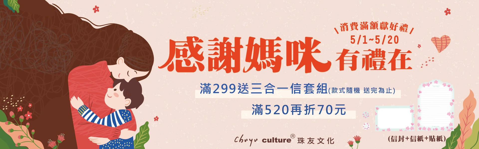 感謝媽咪 有禮在