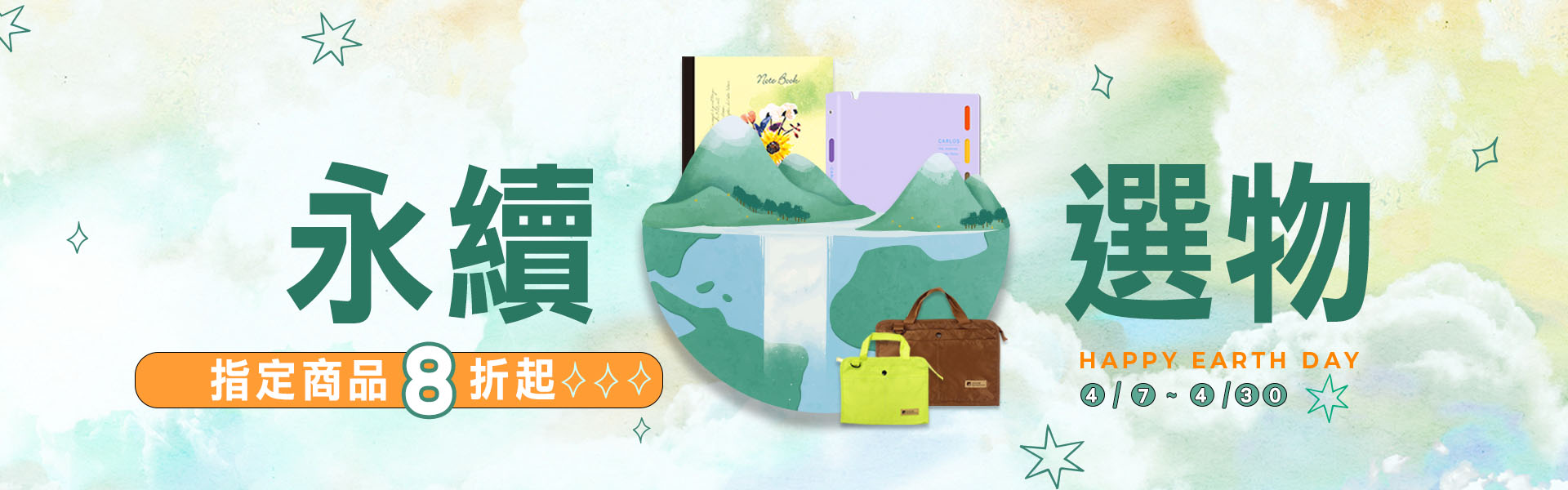 永續選物
