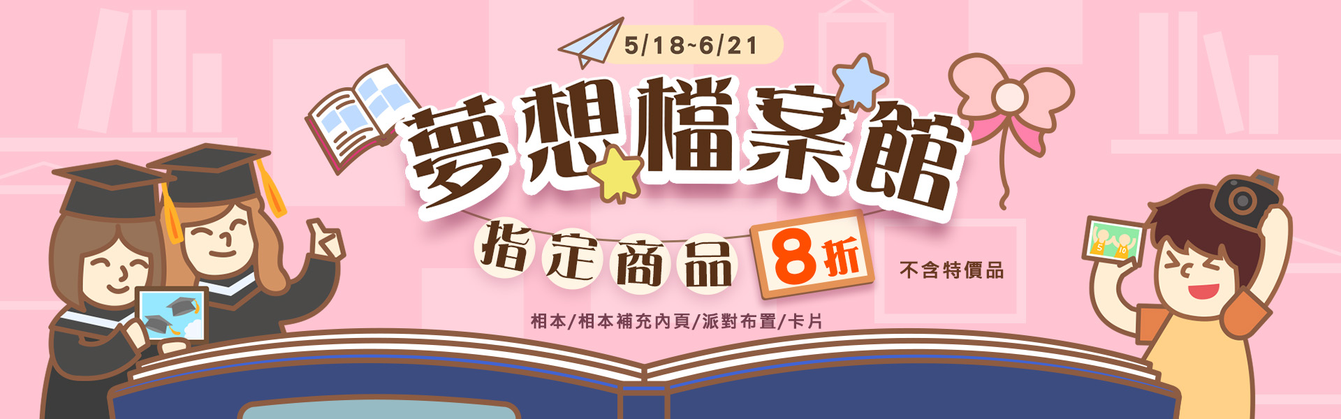 夢想檔案館