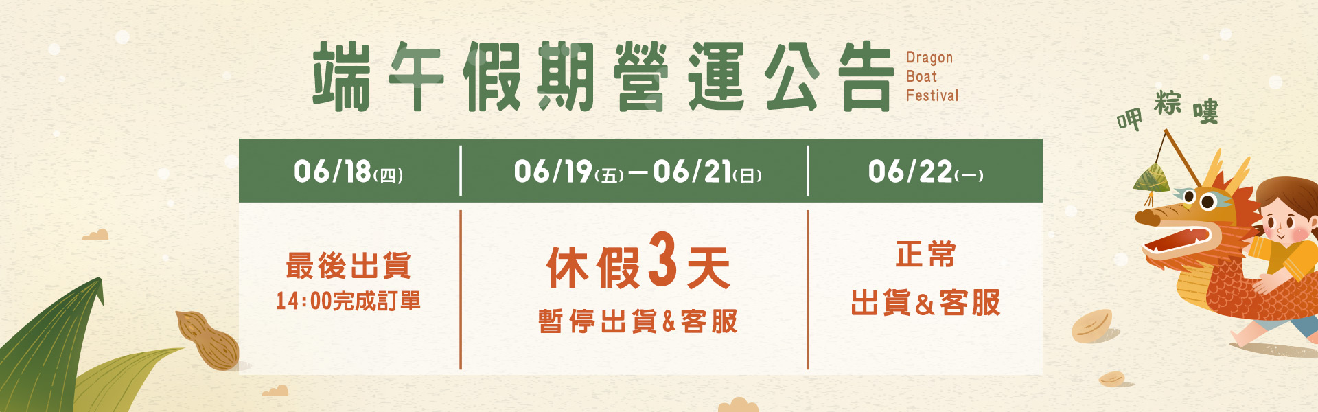 端午節公告