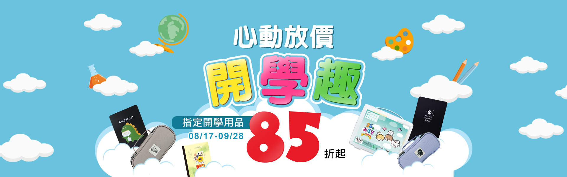 心動放價