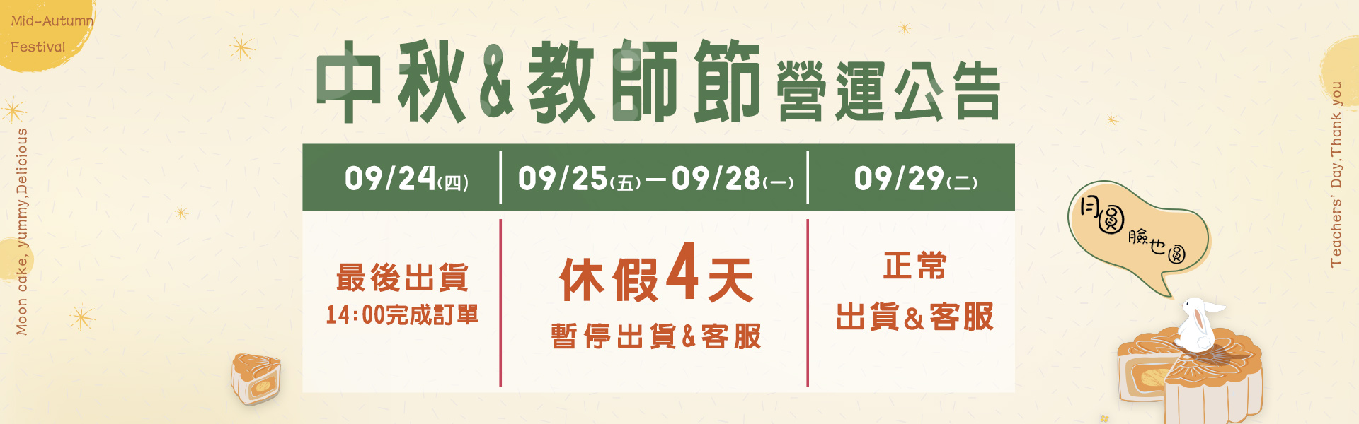 連假公告