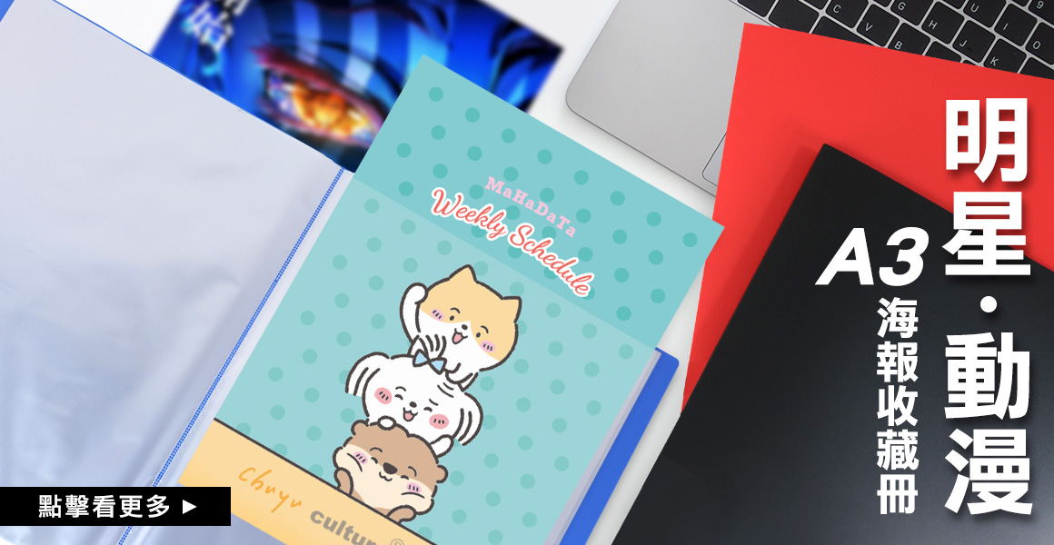 A3明星海報收納冊