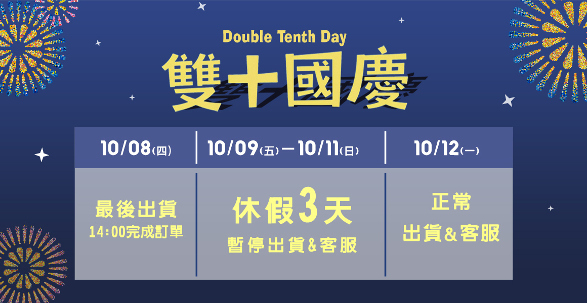 連假營運公告