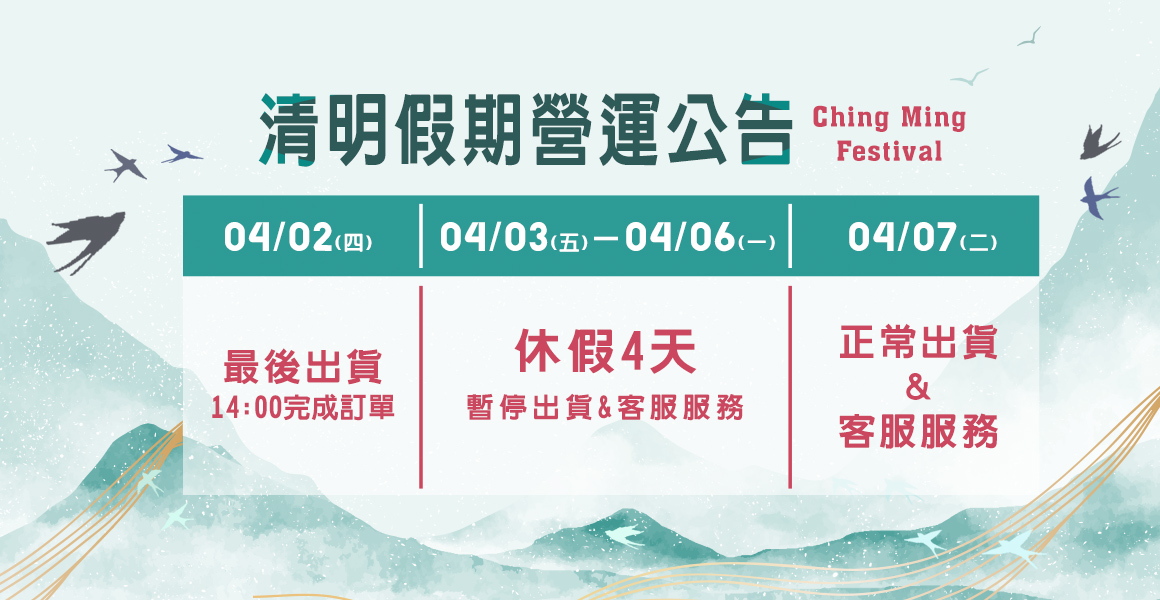 連假營運公告