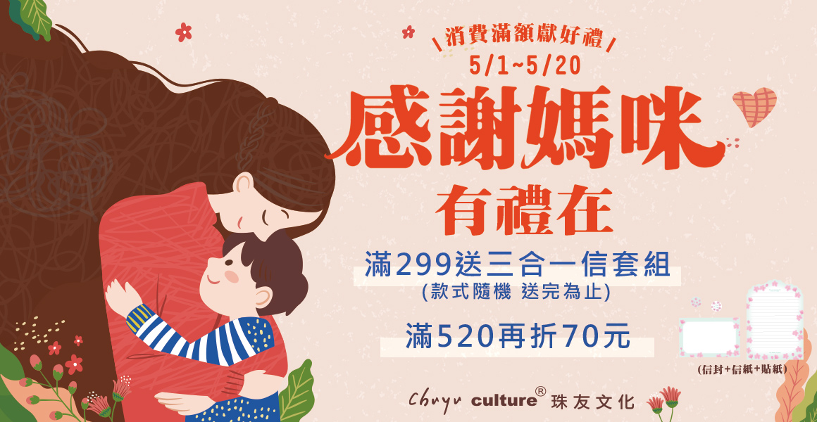 感謝媽咪 有禮在