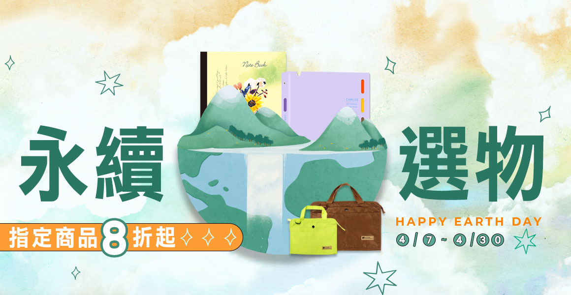 永續選物 世界地球日活動