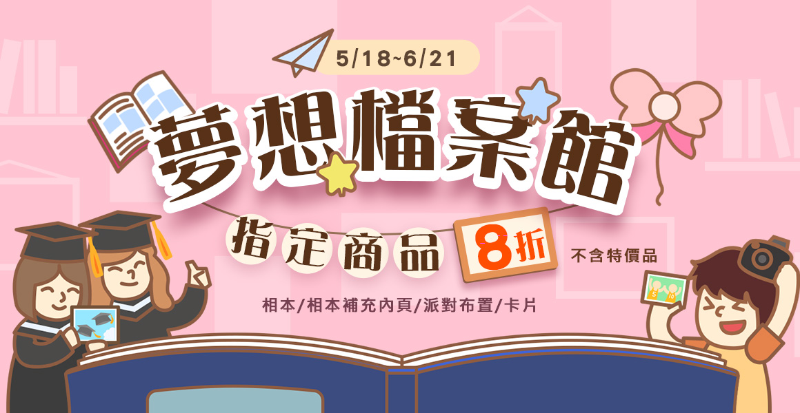 夢想檔案館